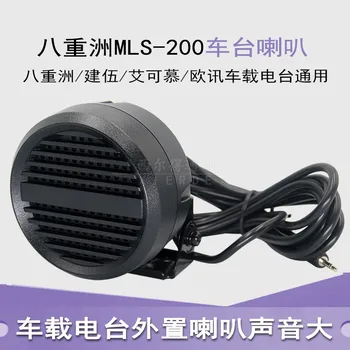 Внешний динамик Bachongzhou MLS-200 6000R/300DR/400DR/7900R автомобильный радиоприемник универсальный динамик